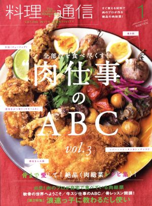 料理通信(2017年1月号) 月刊誌