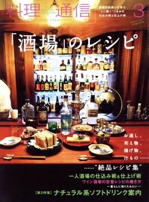 料理通信(2017年3月号) 月刊誌