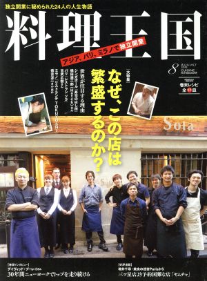 料理王国(2015年8月号)月刊誌