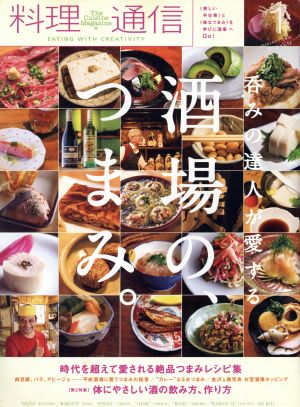 料理通信(2018年1月号) 月刊誌