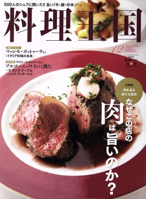 料理王国(2015年12月号)月刊誌
