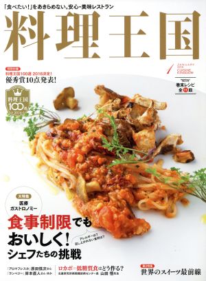 料理王国(2016年1月号)月刊誌