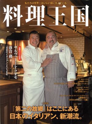 料理王国(2016年6月号)月刊誌