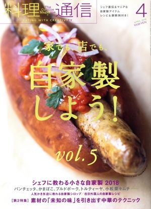 料理通信(2018年4月号) 月刊誌