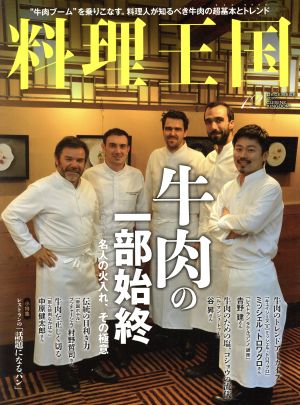 料理王国(2016年12月号)月刊誌