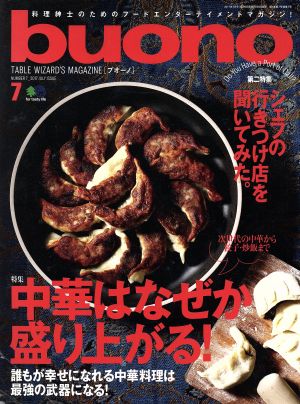 buono(2017年7月号) 月刊誌