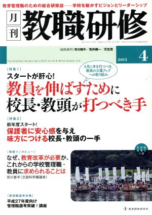 教職研修(2015年4月号) 月刊誌