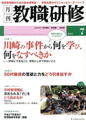 教職研修(2015年7月号) 月刊誌