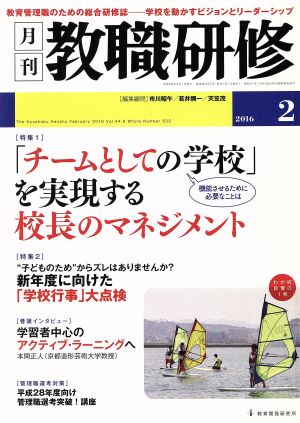 教職研修(2016年2月号) 月刊誌