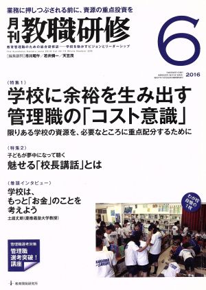 教職研修(2016年6月号) 月刊誌