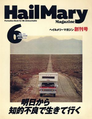 HailMary Magazine(2016年6月号)月刊誌