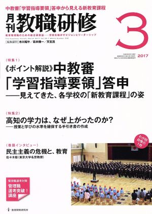 教職研修(2017年3月号) 月刊誌