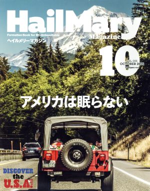 HailMary Magazine(2016年10月号)月刊誌