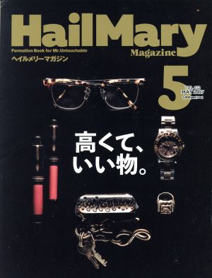 HailMary Magazine(2017年5月号)月刊誌