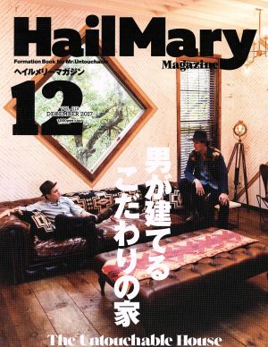 HailMary Magazine(2017年12月号) 月刊誌