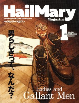 HailMary Magazine(2018年1月号)月刊誌