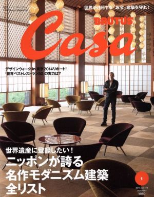Casa BRUTUS(2015年1月号)月刊誌