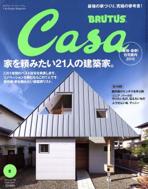 Casa BRUTUS(2015年2月号)月刊誌