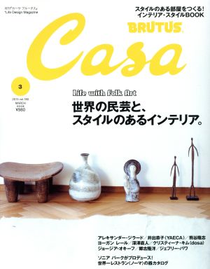 Casa BRUTUS(2015年3月号)月刊誌