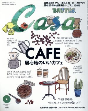 Casa BRUTUS(2015年4月号)月刊誌