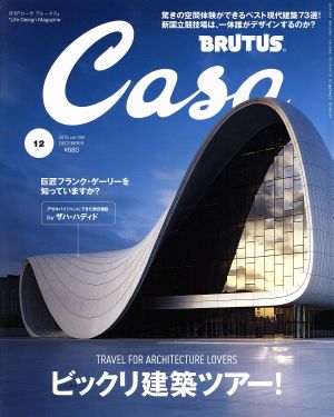 Casa BRUTUS(2015年12月号)月刊誌