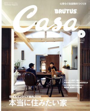 Casa BRUTUS(2016年2月号)月刊誌