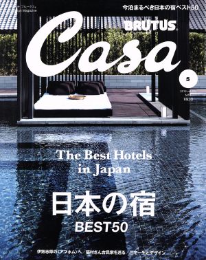 Casa BRUTUS(2016年5月号)月刊誌