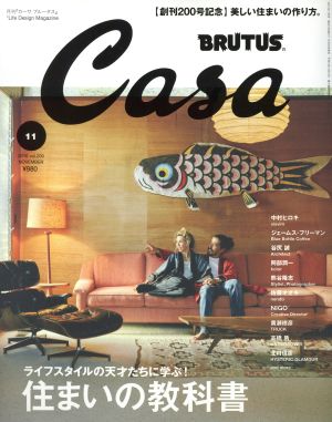 Casa BRUTUS(2016年11月号)月刊誌