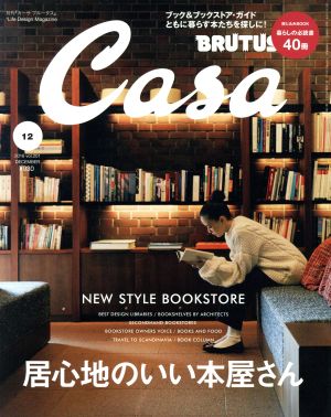 Casa BRUTUS(2016年12月号)月刊誌