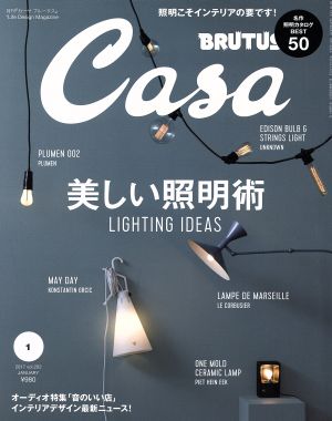 Casa BRUTUS(2017年1月号)月刊誌
