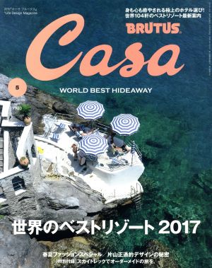 Casa BRUTUS(2017年5月号)月刊誌