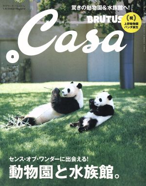 Casa BRUTUS(2017年8月号)月刊誌