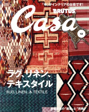 Casa BRUTUS(2017年12月号)月刊誌