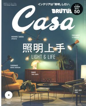 Casa BRUTUS(2018年3月号)月刊誌