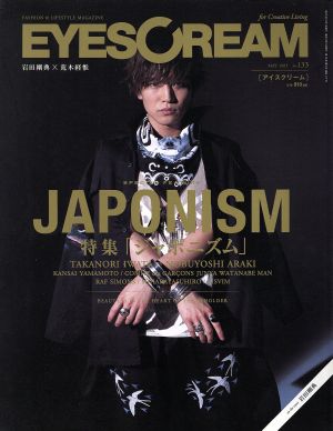 EYESCREAM(2015年5月号) 月刊誌