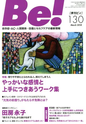 季刊 Be！(130) 新品本・書籍 | ブックオフ公式オンラインストア
