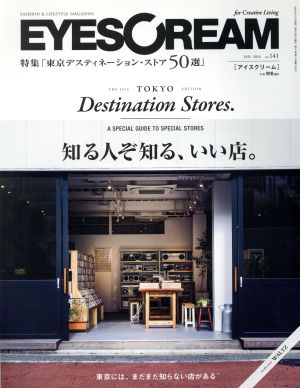 EYESCREAM(2016年1月号) 月刊誌