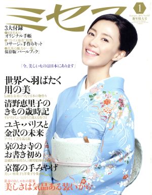ミセス(2013年1月号)月刊誌