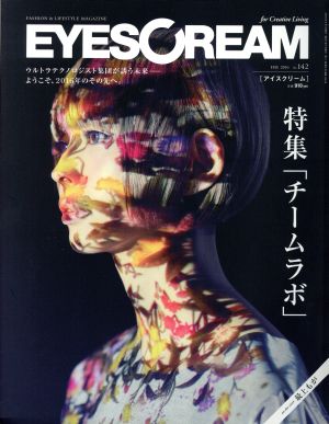 EYESCREAM(2016年2月号) 月刊誌