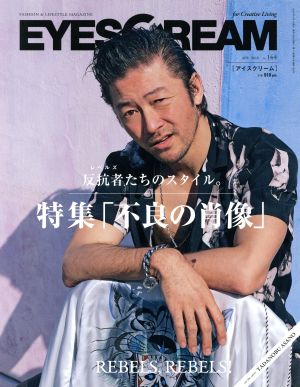 EYESCREAM(2016年4月号) 月刊誌