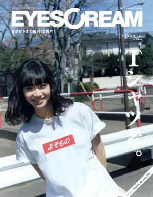 EYESCREAM(2016年5月号) 月刊誌