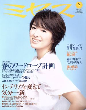ミセス(2013年3月号)月刊誌