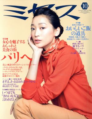 ミセス(2013年10月号) 月刊誌