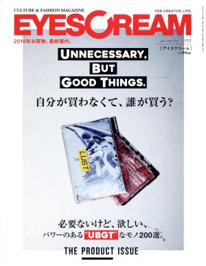 EYESCREAM(2017年1・2月号) 月刊誌