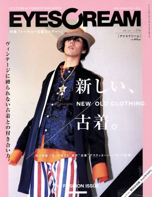 EYESCREAM(2017年4月号) 月刊誌