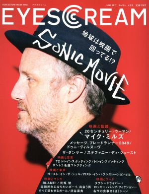 EYESCREAM(2017年6月号) 月刊誌