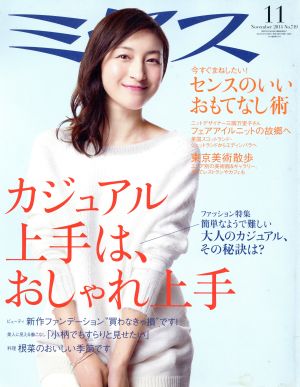 ミセス(2014年11月号) 月刊誌