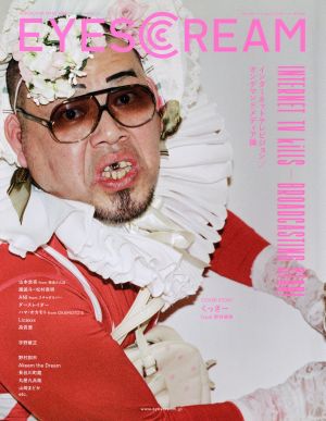 EYESCREAM(2018年4月号)月刊誌