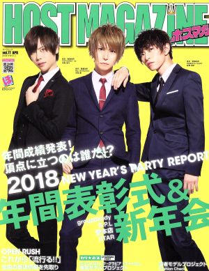 HOST MAGAZINE(vol.77) サンワムック