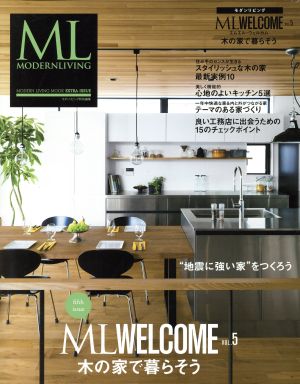 ML WELCOME(VOL.5) 木の家で暮らそう MODERN LIVING MOOK